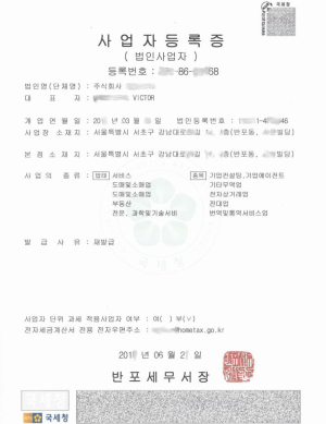 Korea Business Tax Registration Certificate