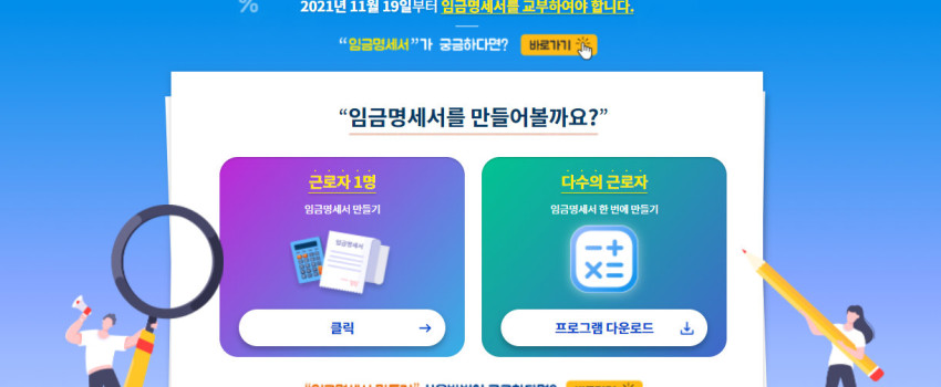 New-Payslip-Korea-2021